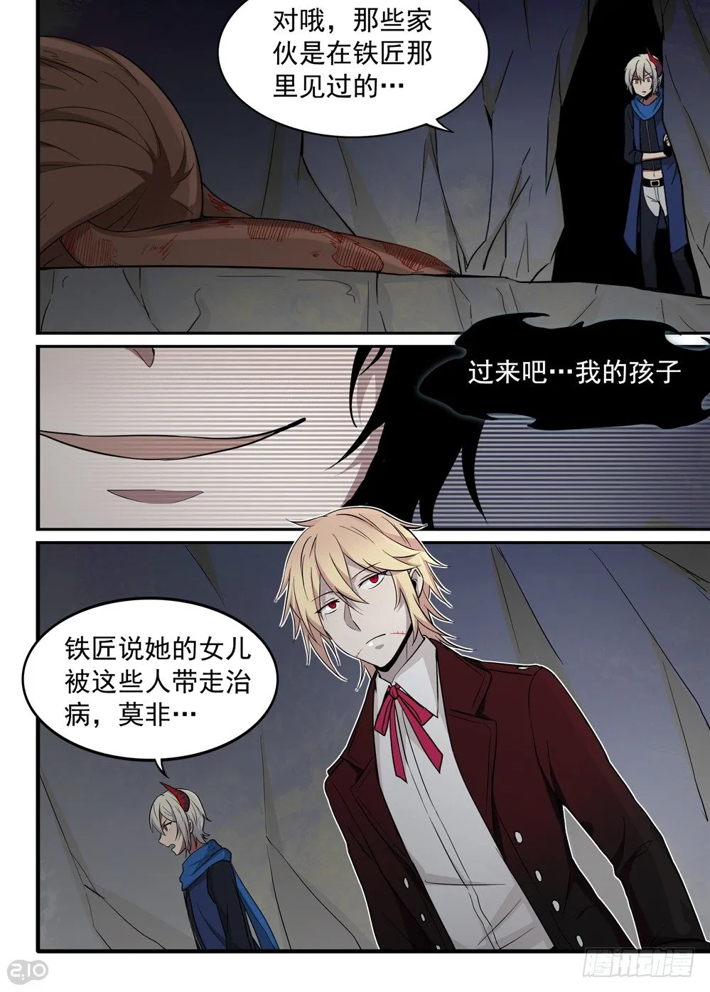 32话：呼唤 第13页