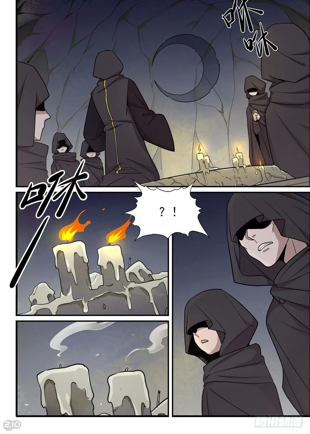33话：“月神”降临 第2页