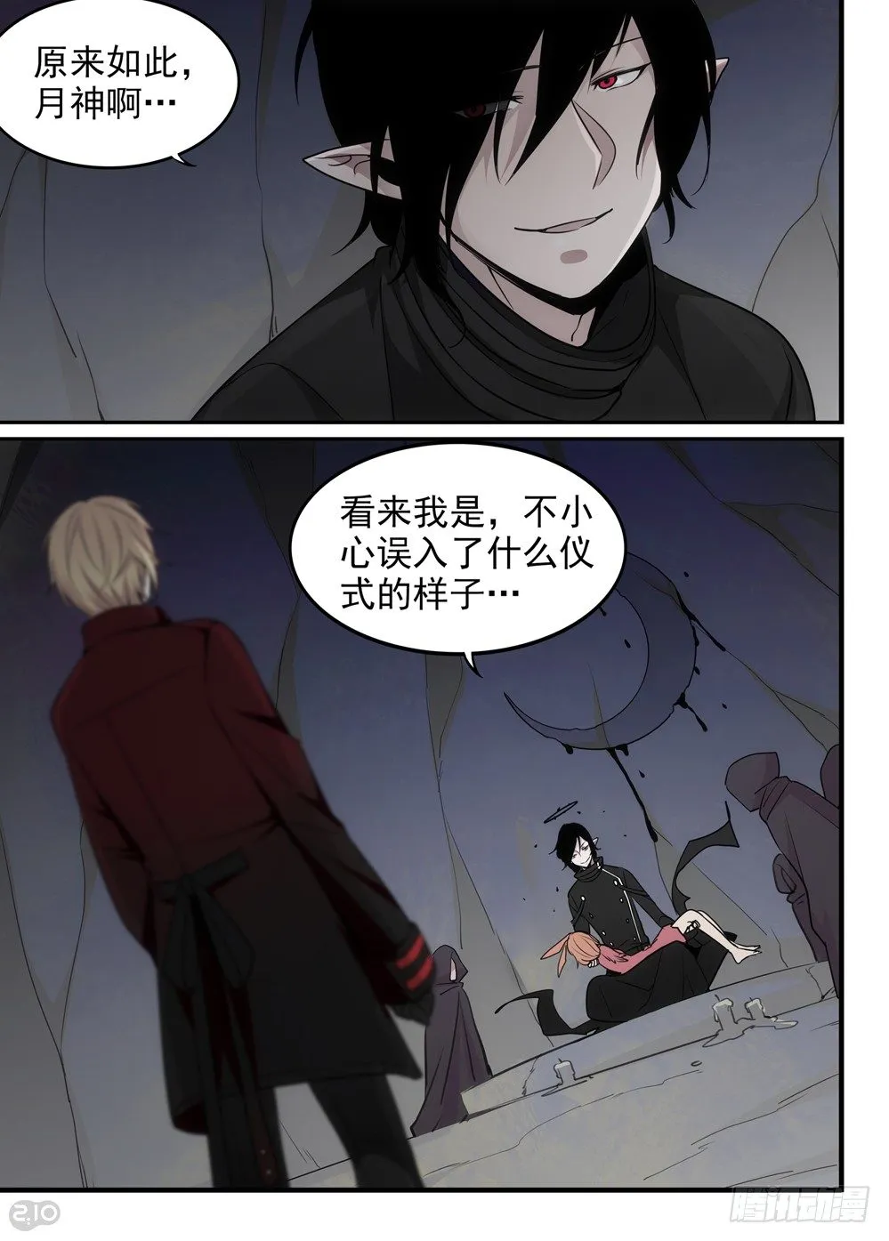 33话：“月神”降临 第7页
