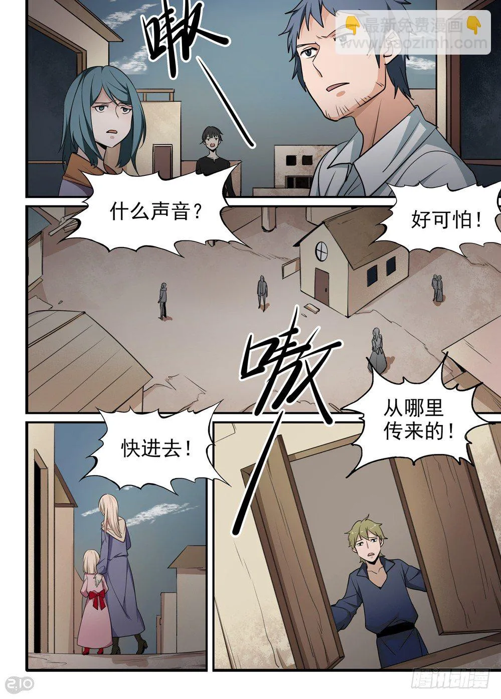 33话：“月神”降临 第10页