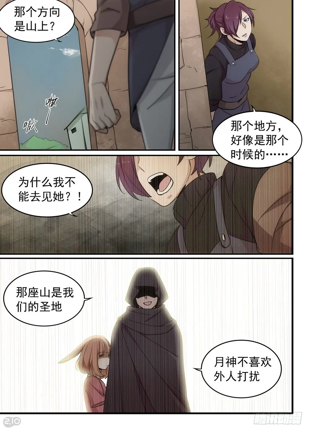 33话：“月神”降临 第11页