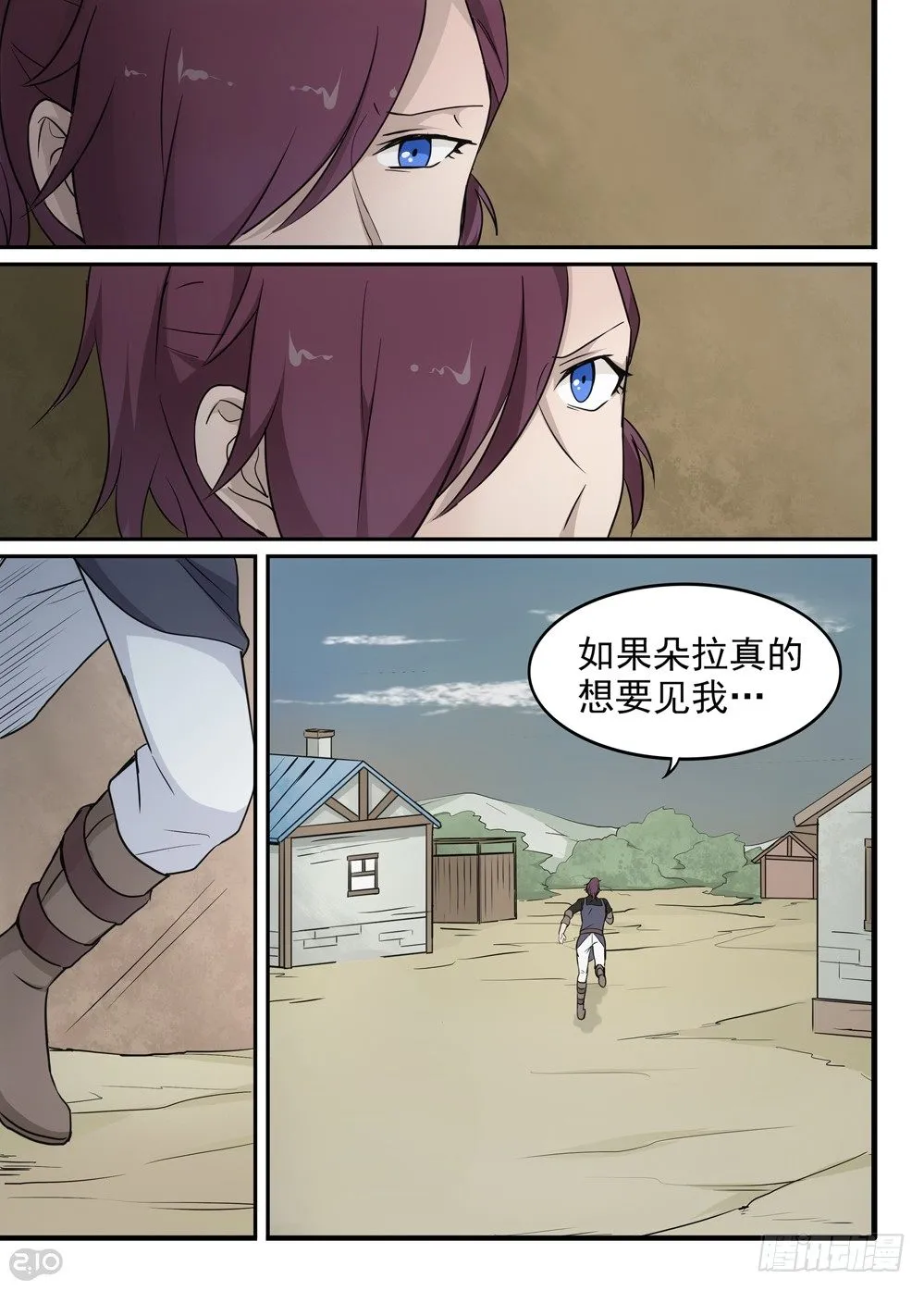 33话：“月神”降临 第13页