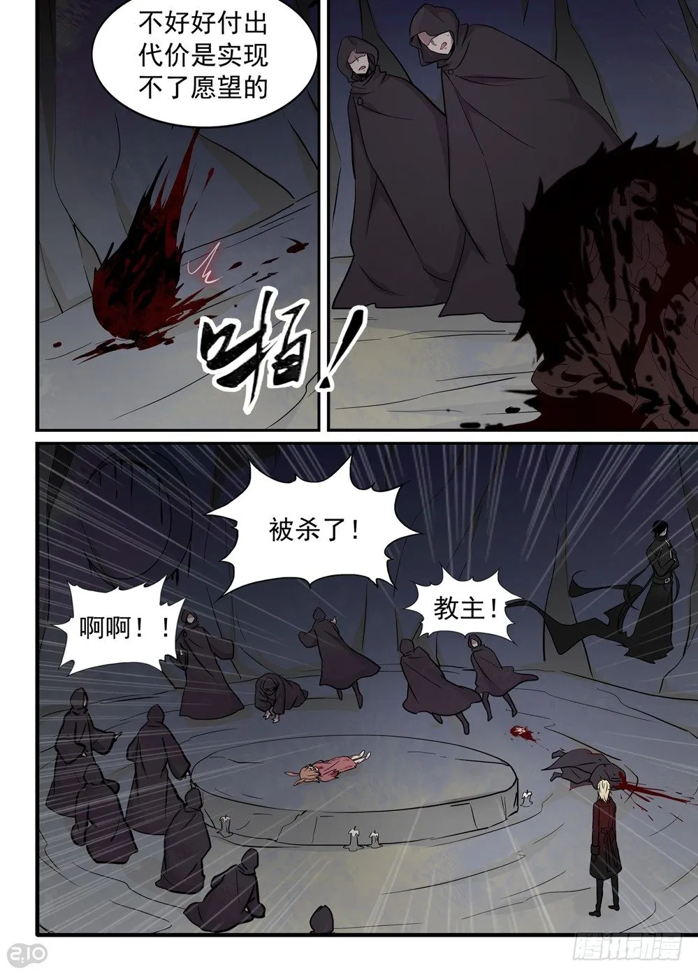 34话：代价 第6页