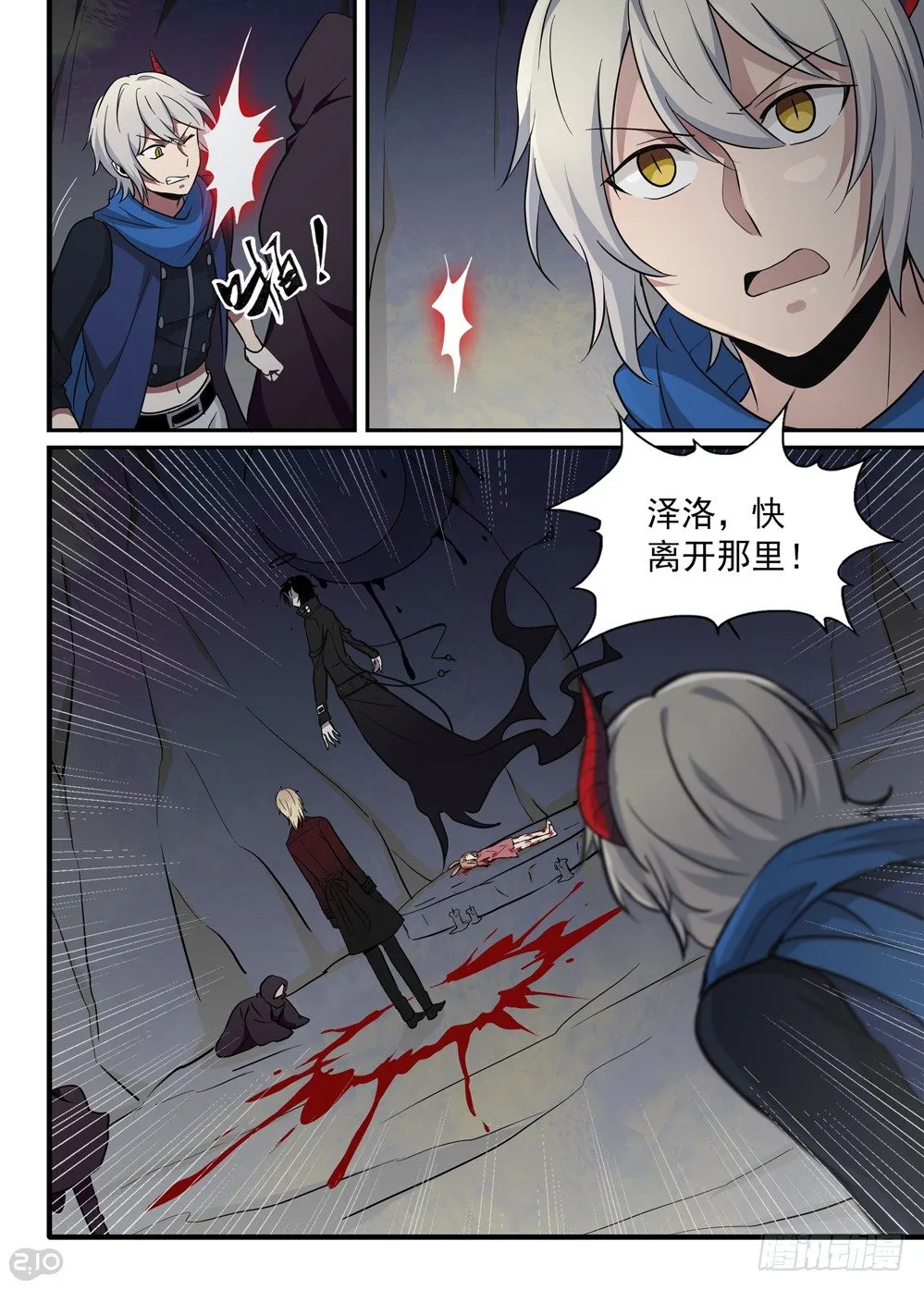 34话：代价 第10页