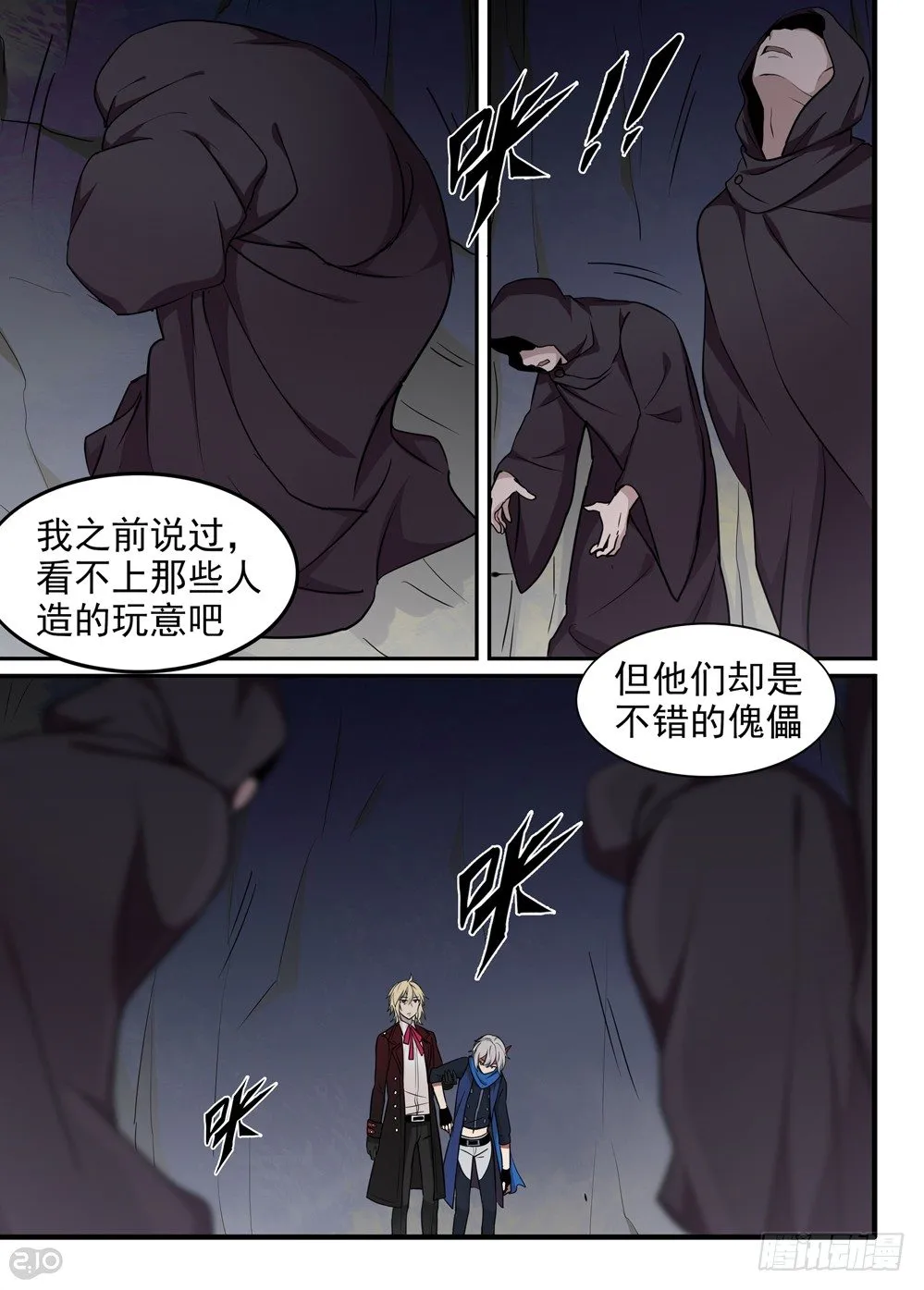 36话：傀儡 第6页