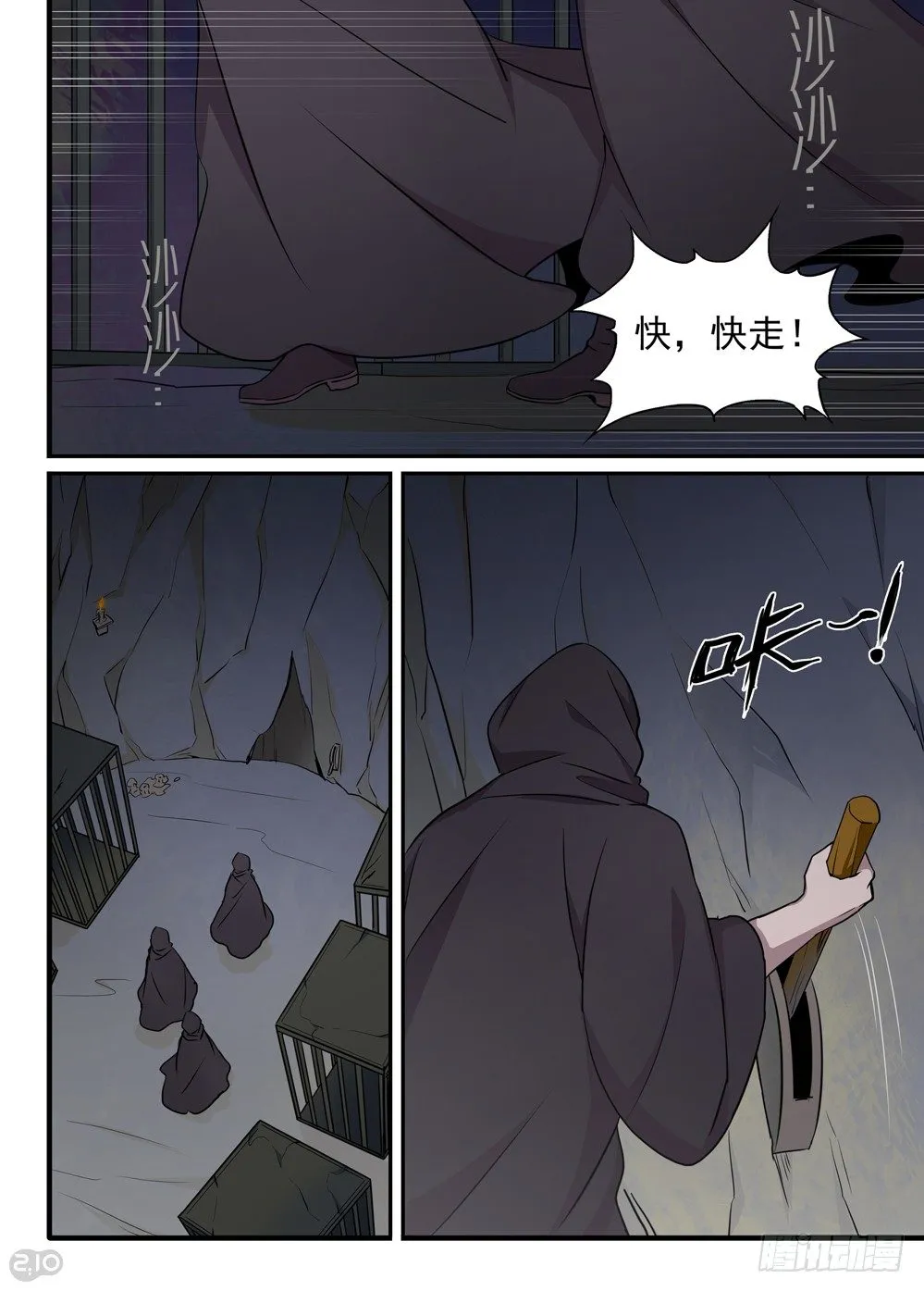 37话：混乱 第1页