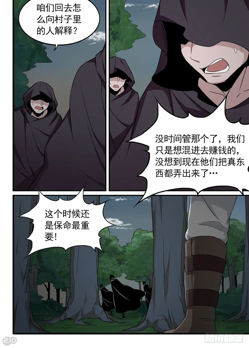 37话：混乱 第3页