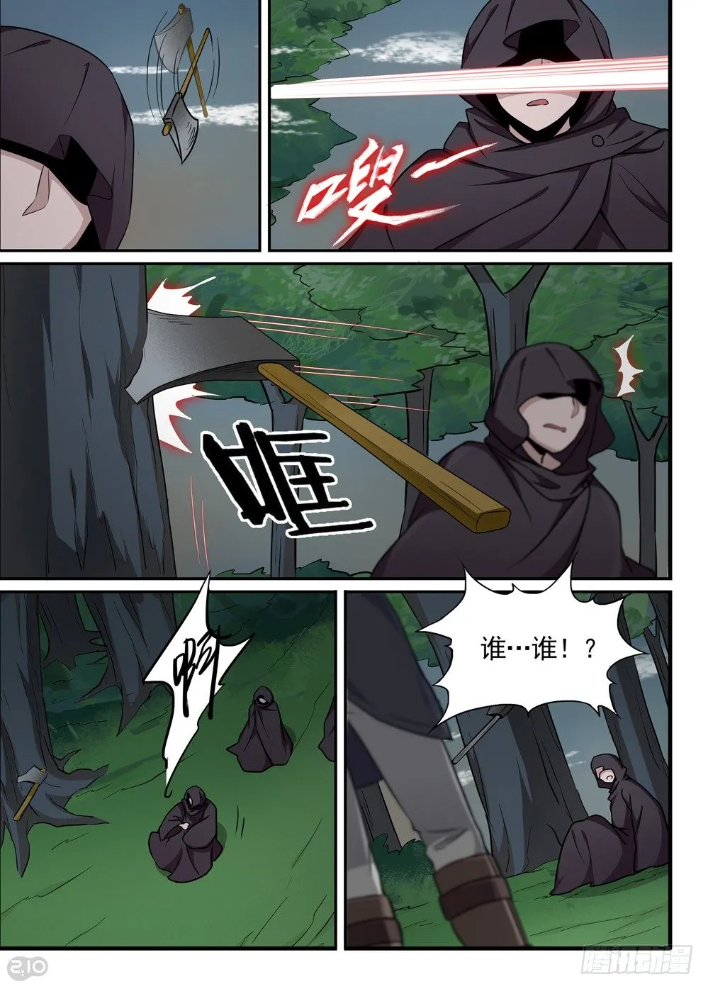 37话：混乱 第4页