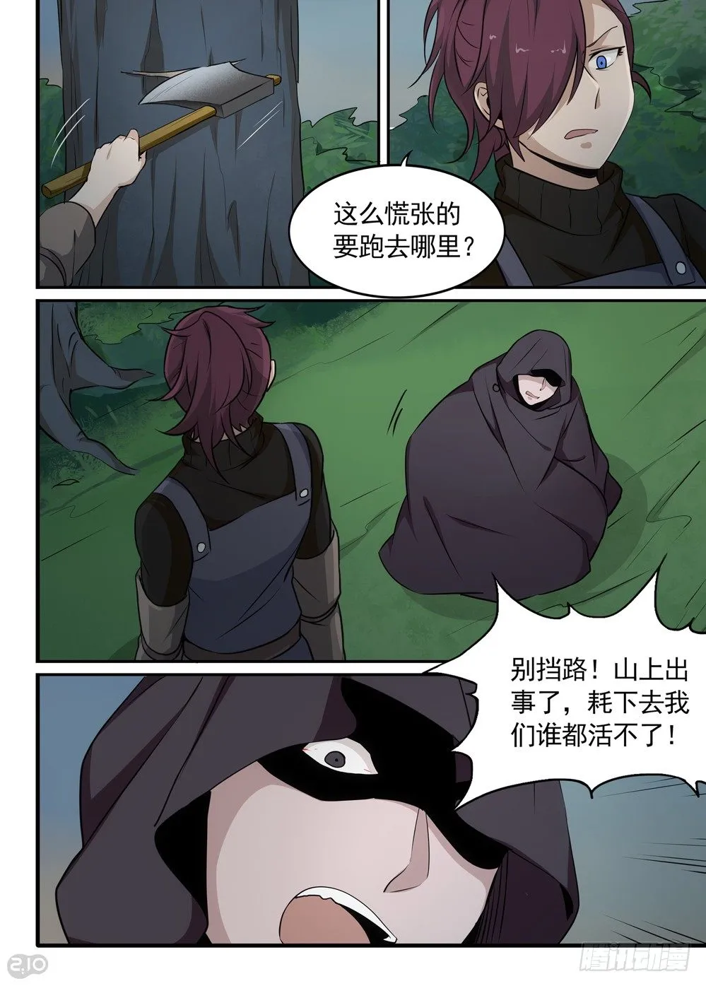 37话：混乱 第5页