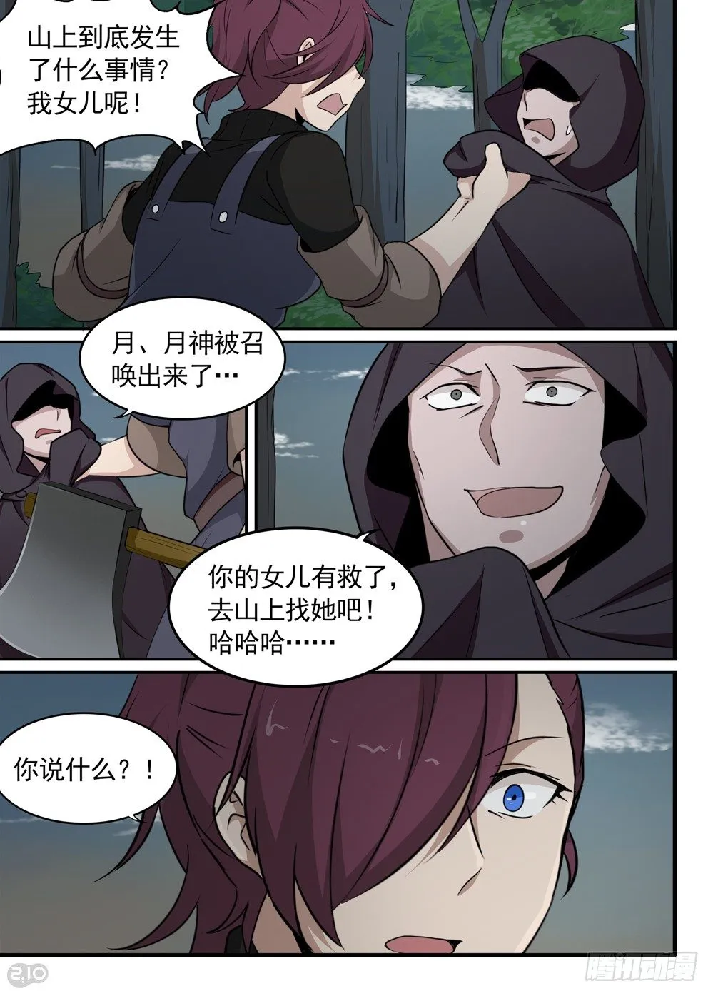 37话：混乱 第6页