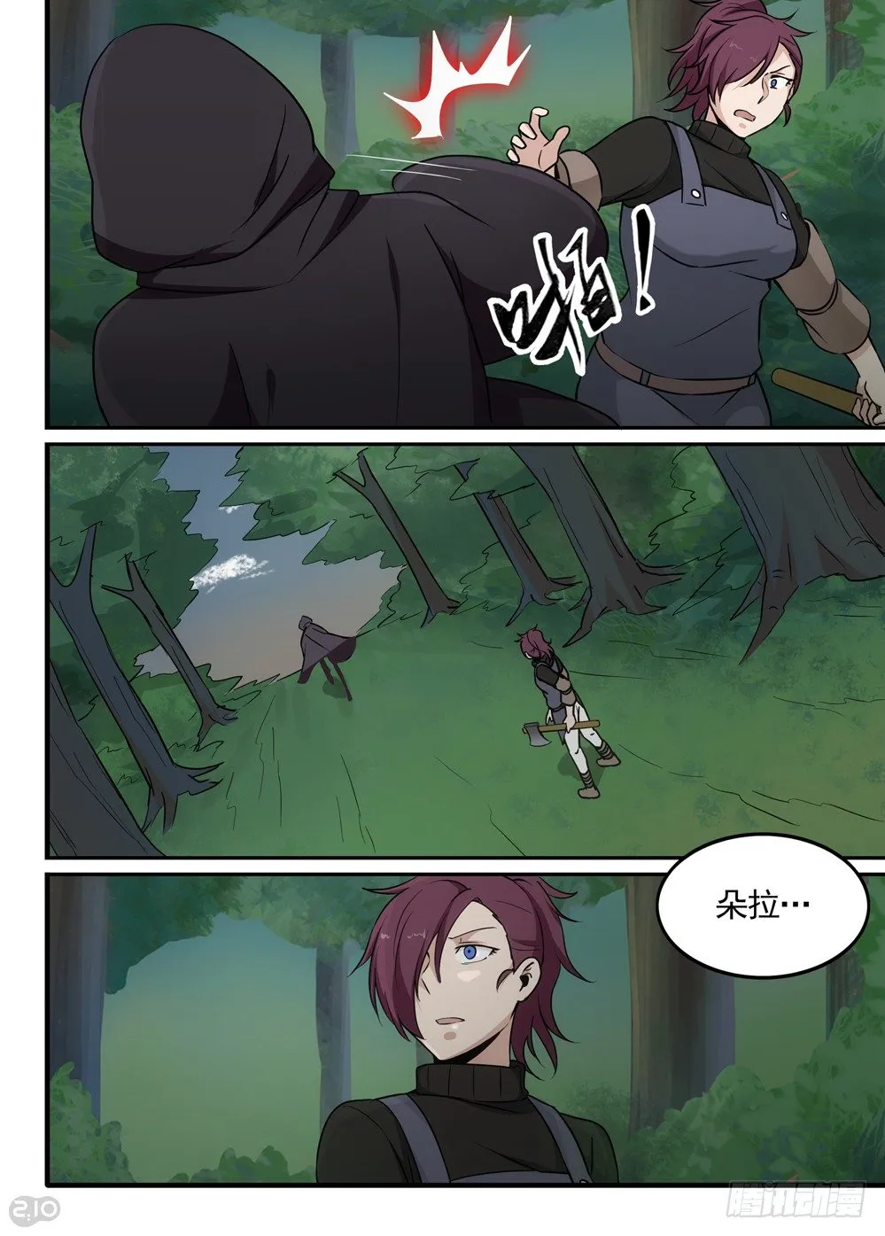 37话：混乱 第7页