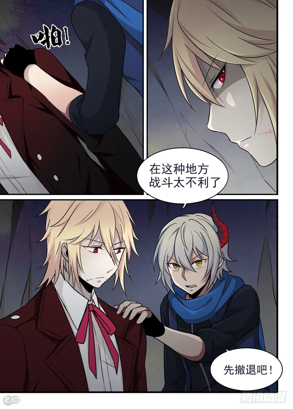 37话：混乱 第12页