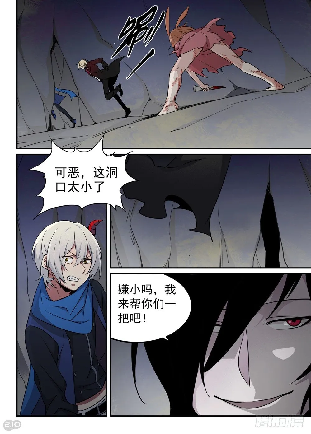 38话：逃出 第3页