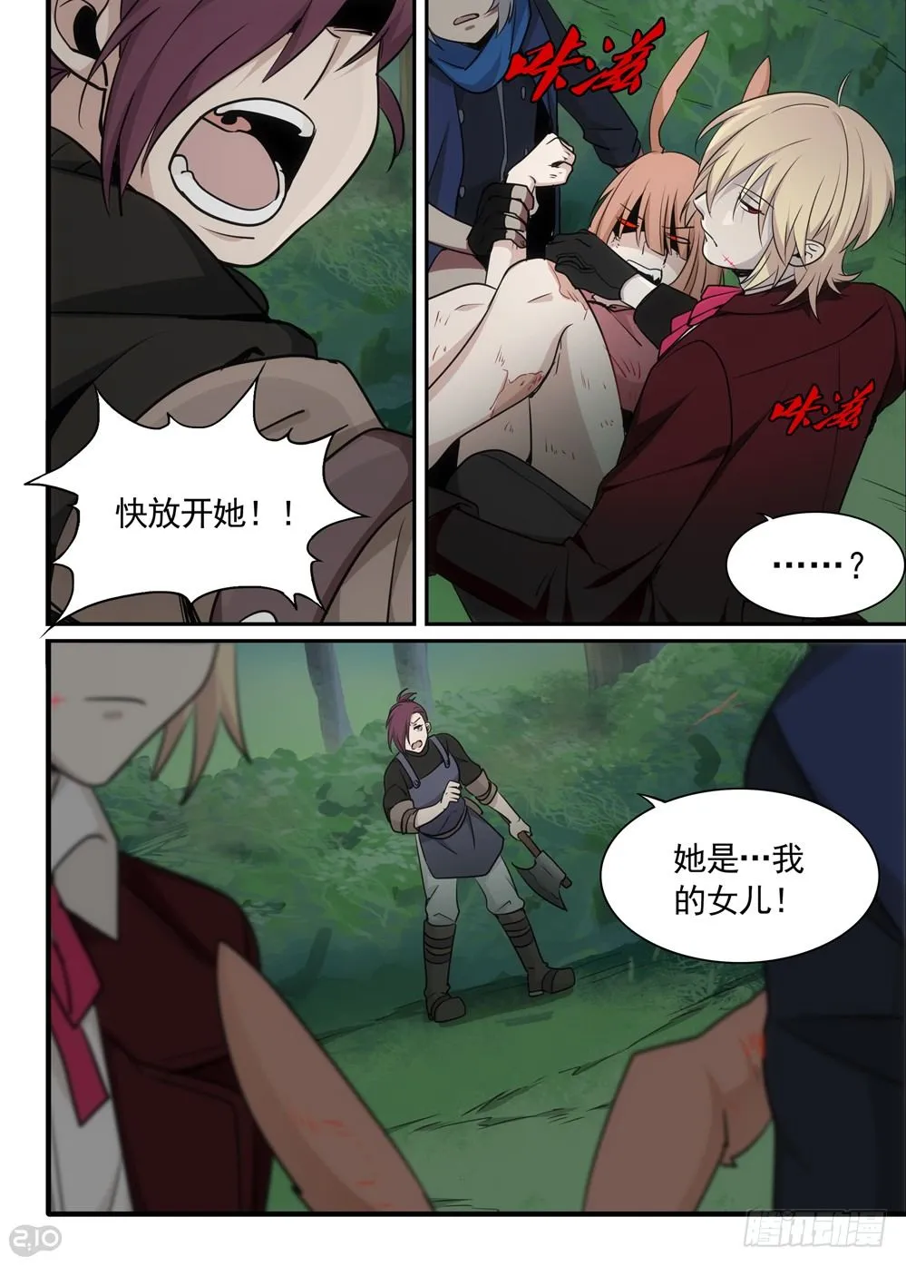 38话：逃出 第11页