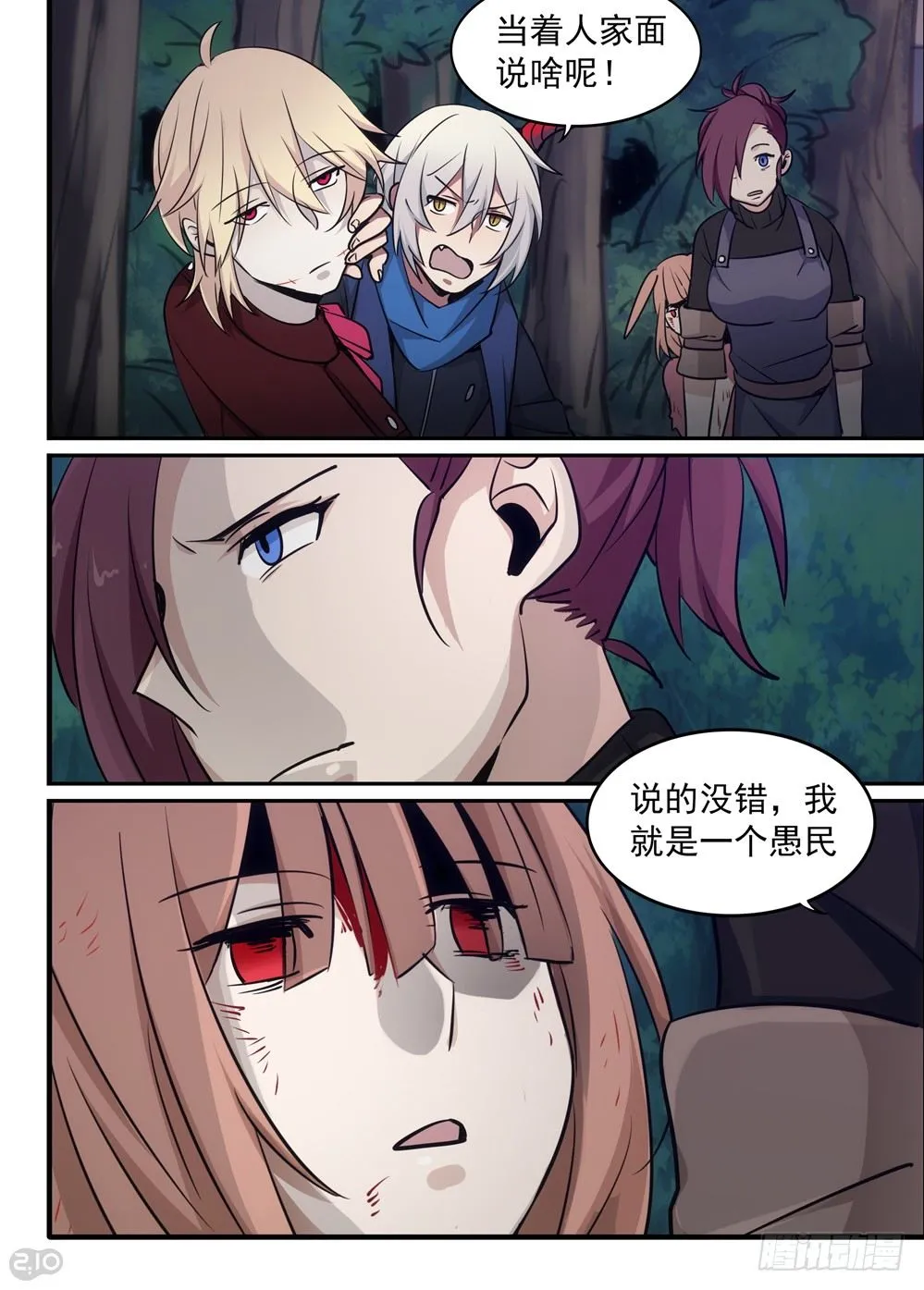 39话：团聚 第11页