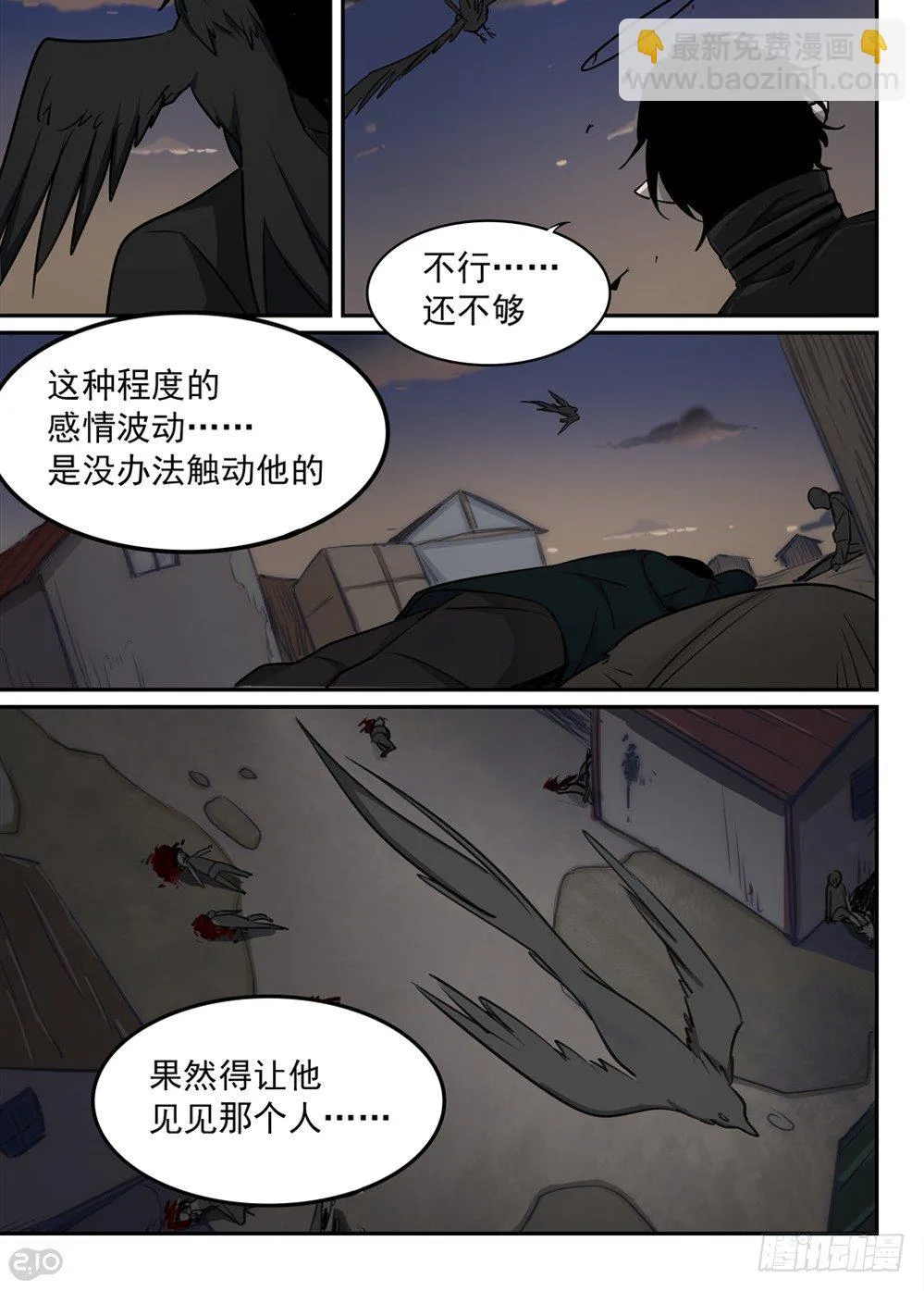 41话：灾难 第2页