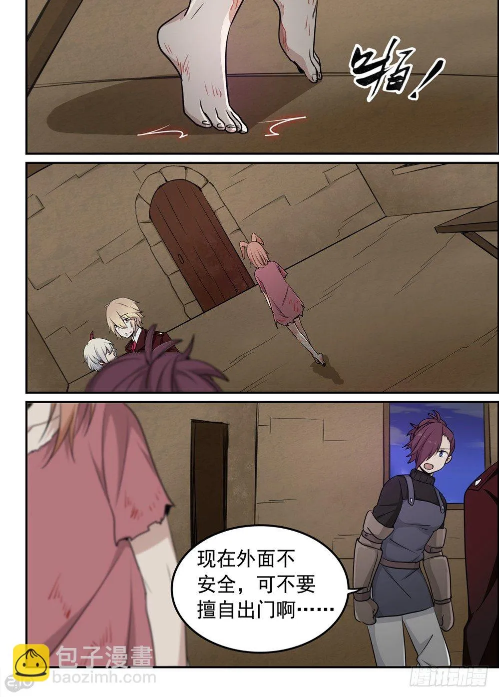 41话：灾难 第7页