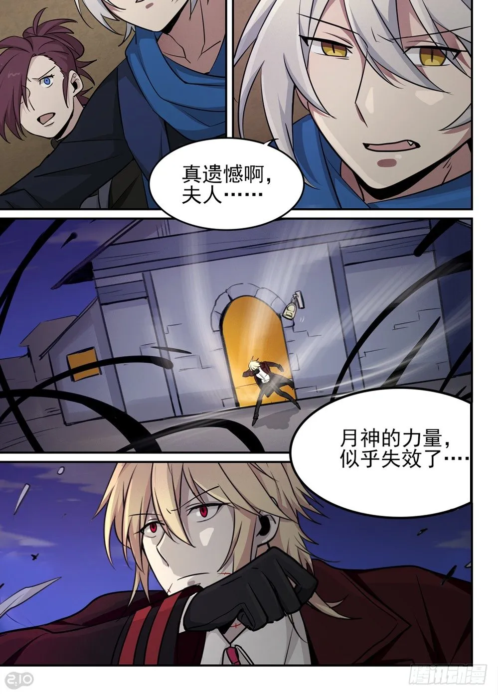 41话：灾难 第10页