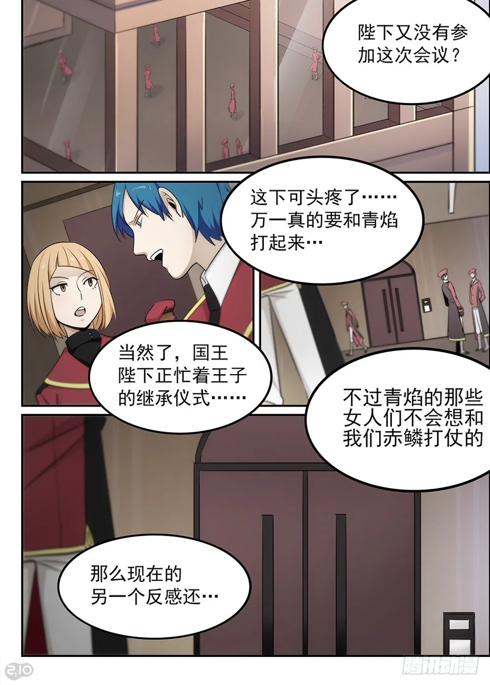 43话：红葵 第3页