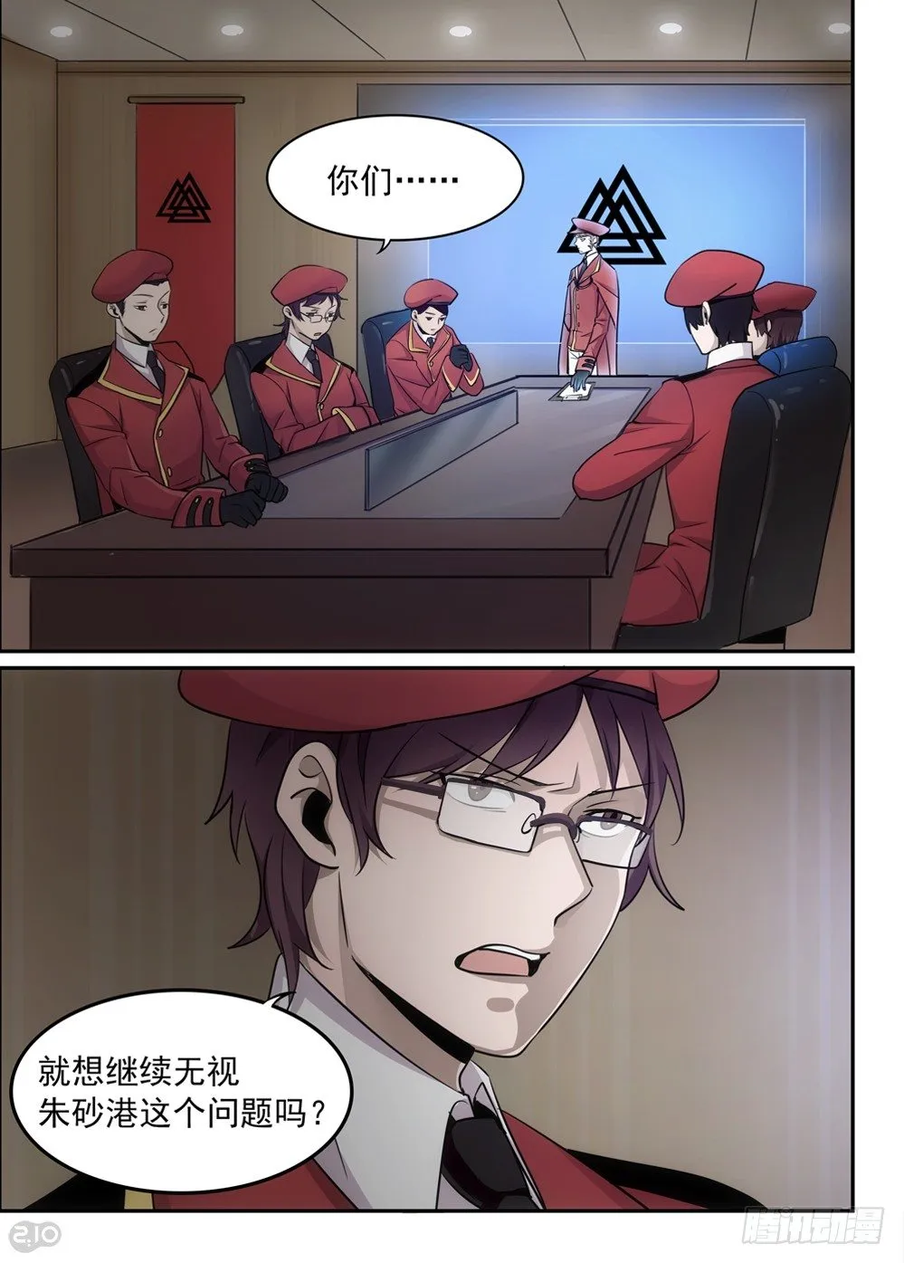 43话：红葵 第4页