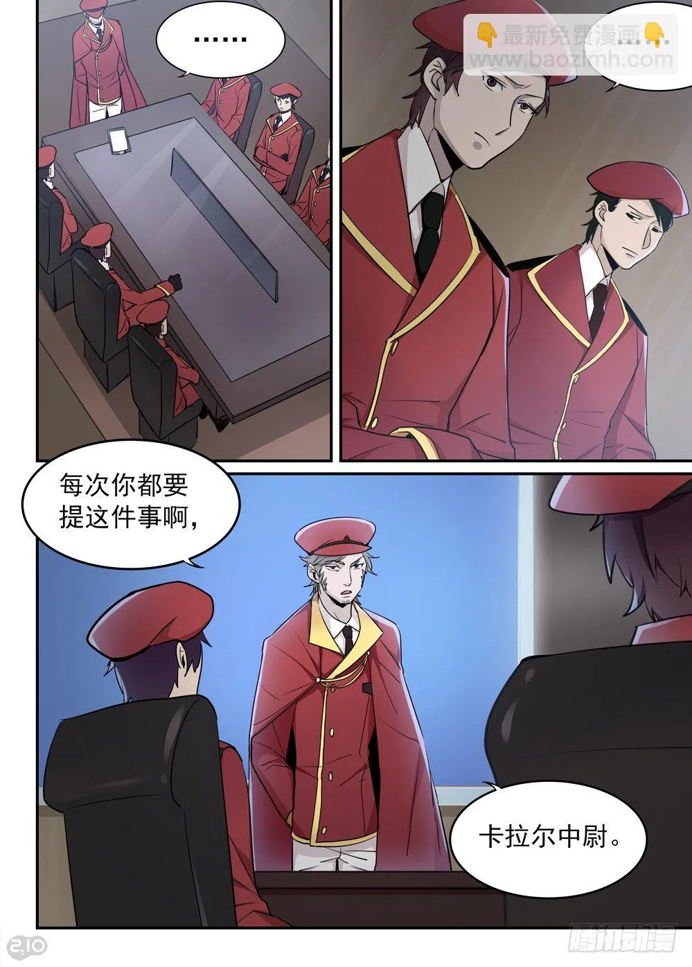 43话：红葵 第5页