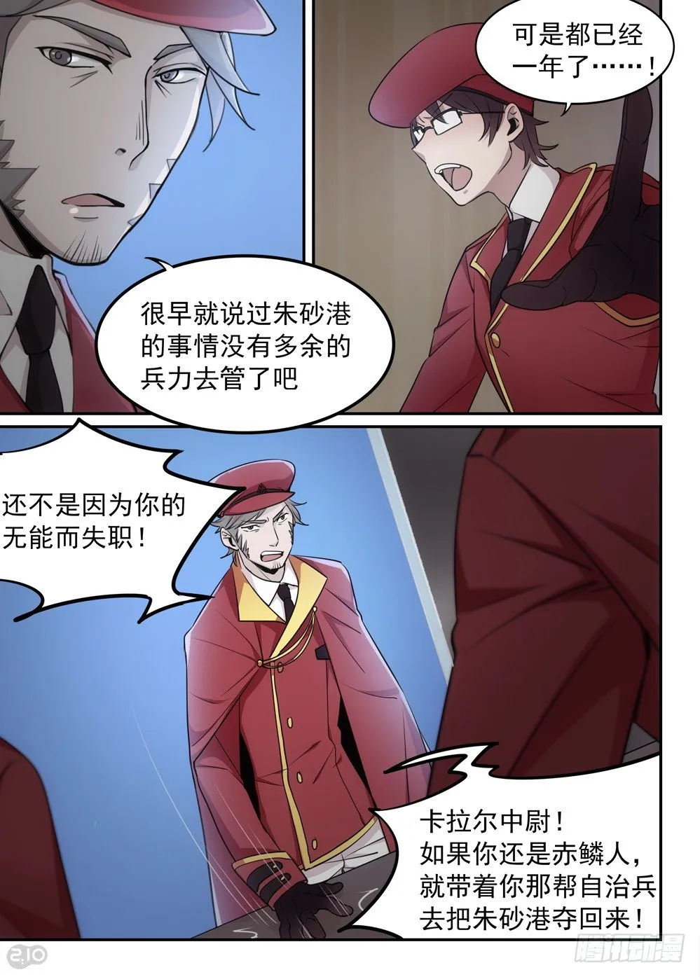 43话：红葵 第6页