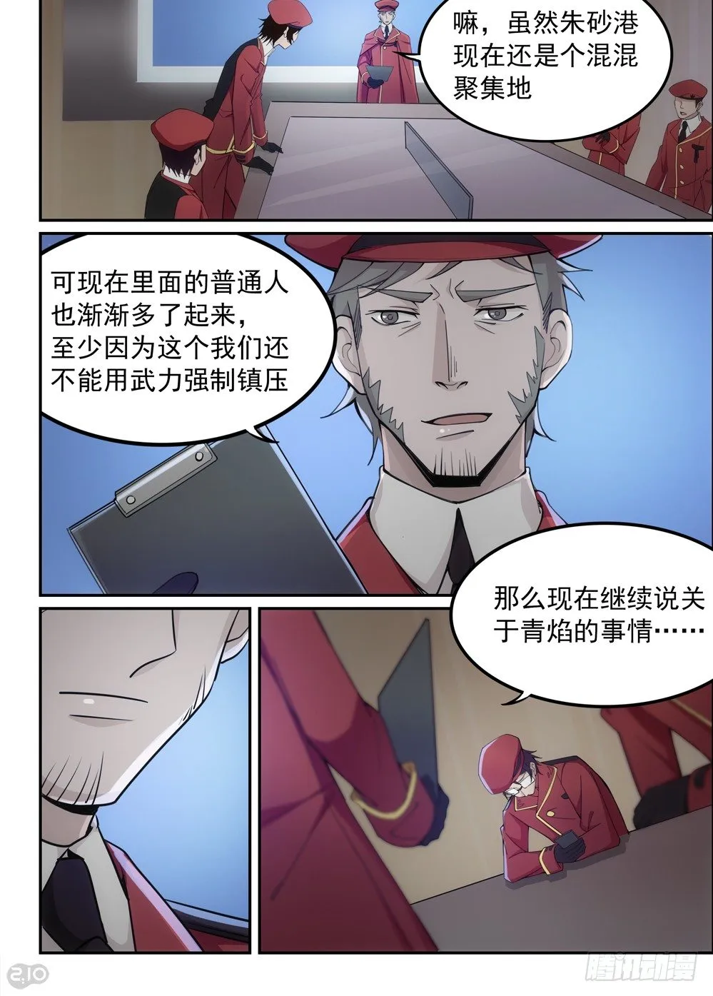 43话：红葵 第7页