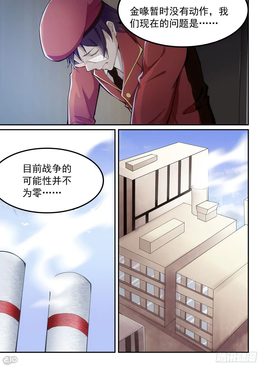 43话：红葵 第8页