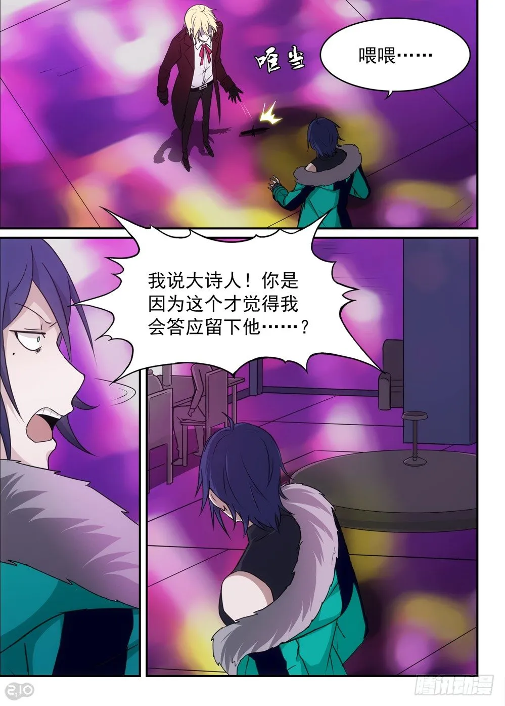 47话：外人 第4页