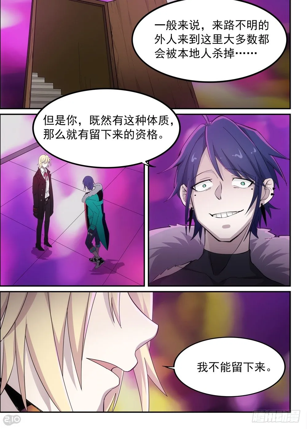 47话：外人 第6页