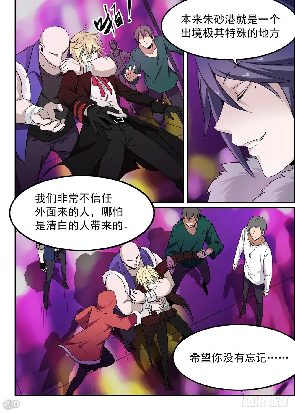 47话：外人 第9页