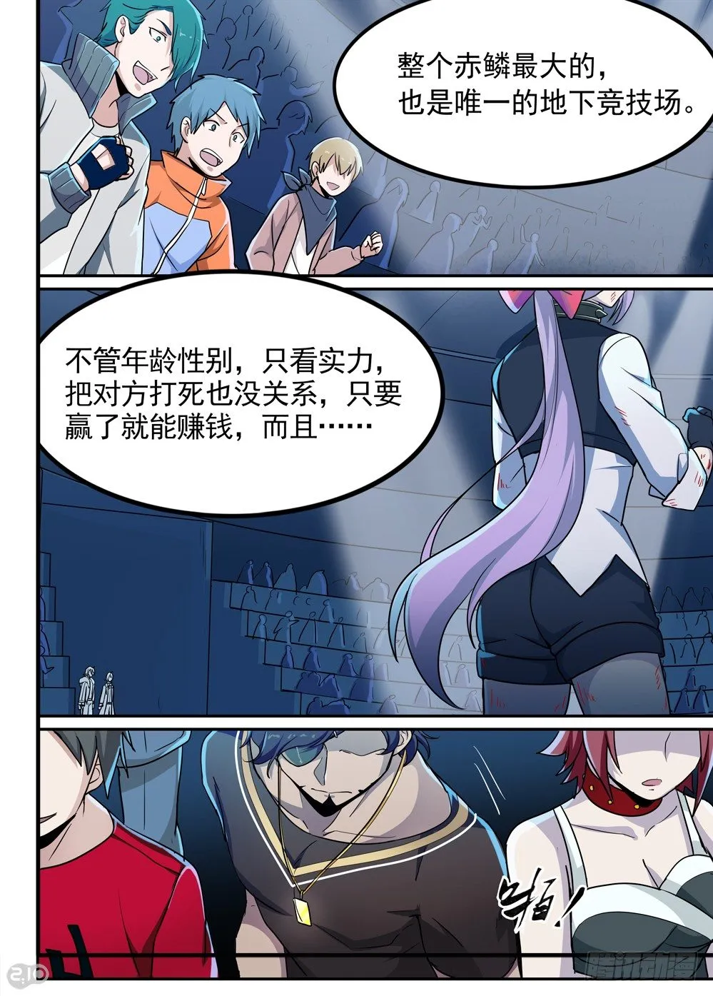 50话：败北 第3页