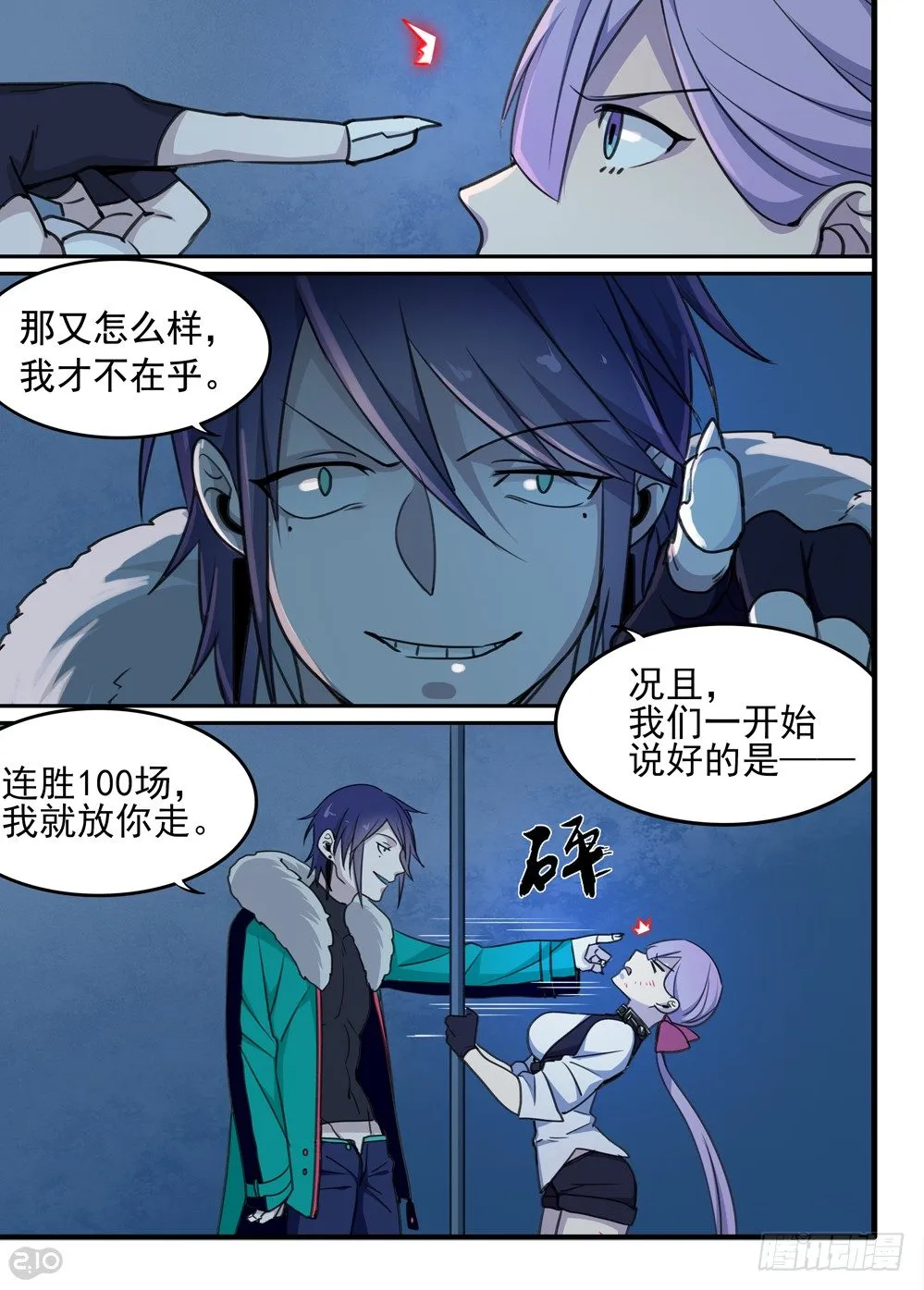 52话：杀手 第2页