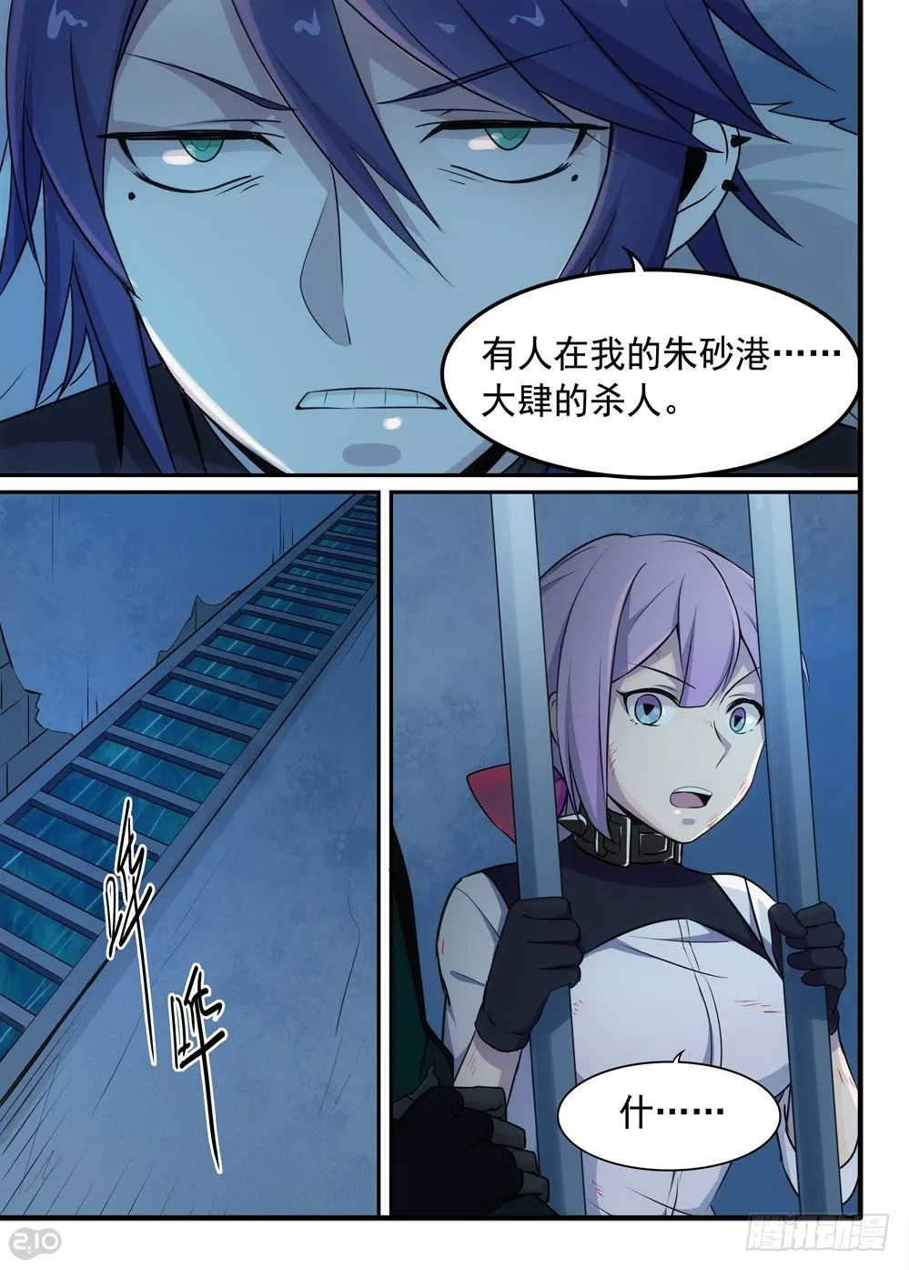 52话：杀手 第6页