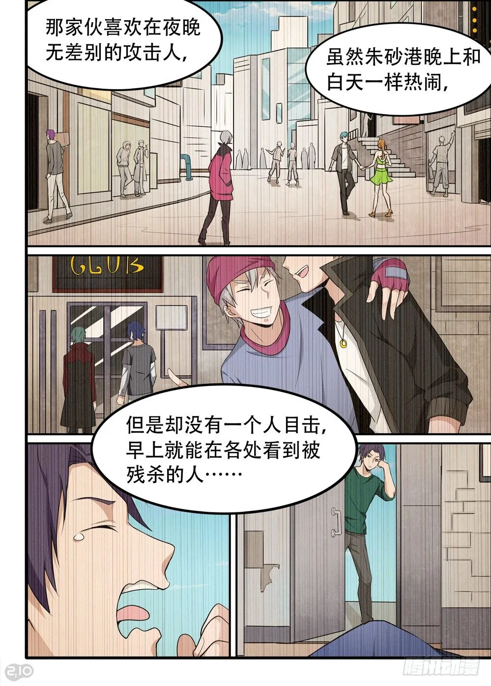 52话：杀手 第7页