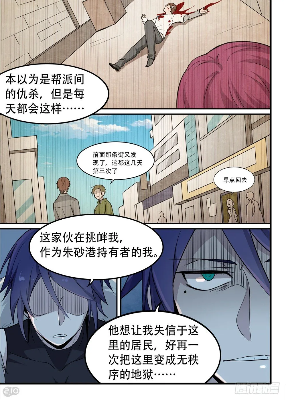 52话：杀手 第8页