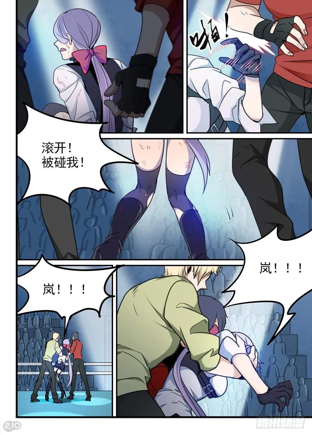 51话：公主 第5页