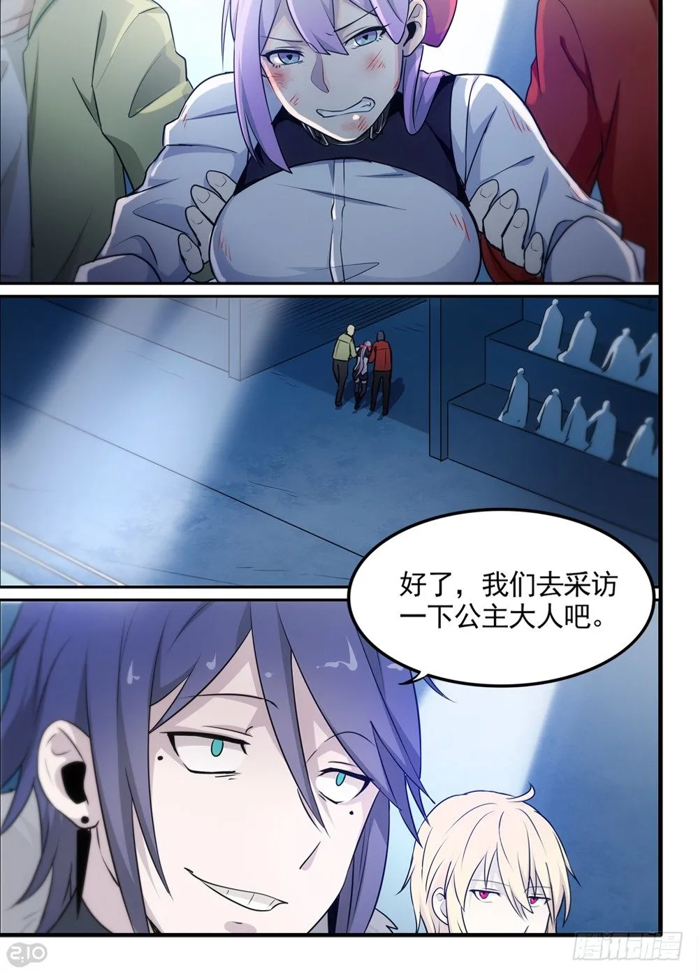 51话：公主 第6页