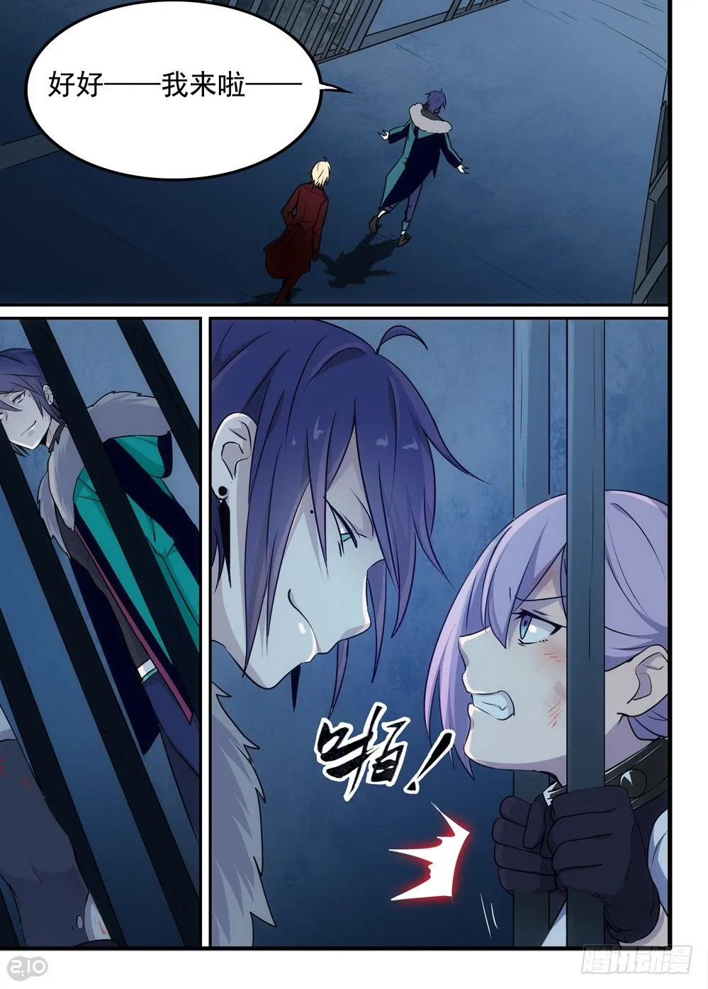 51话：公主 第8页