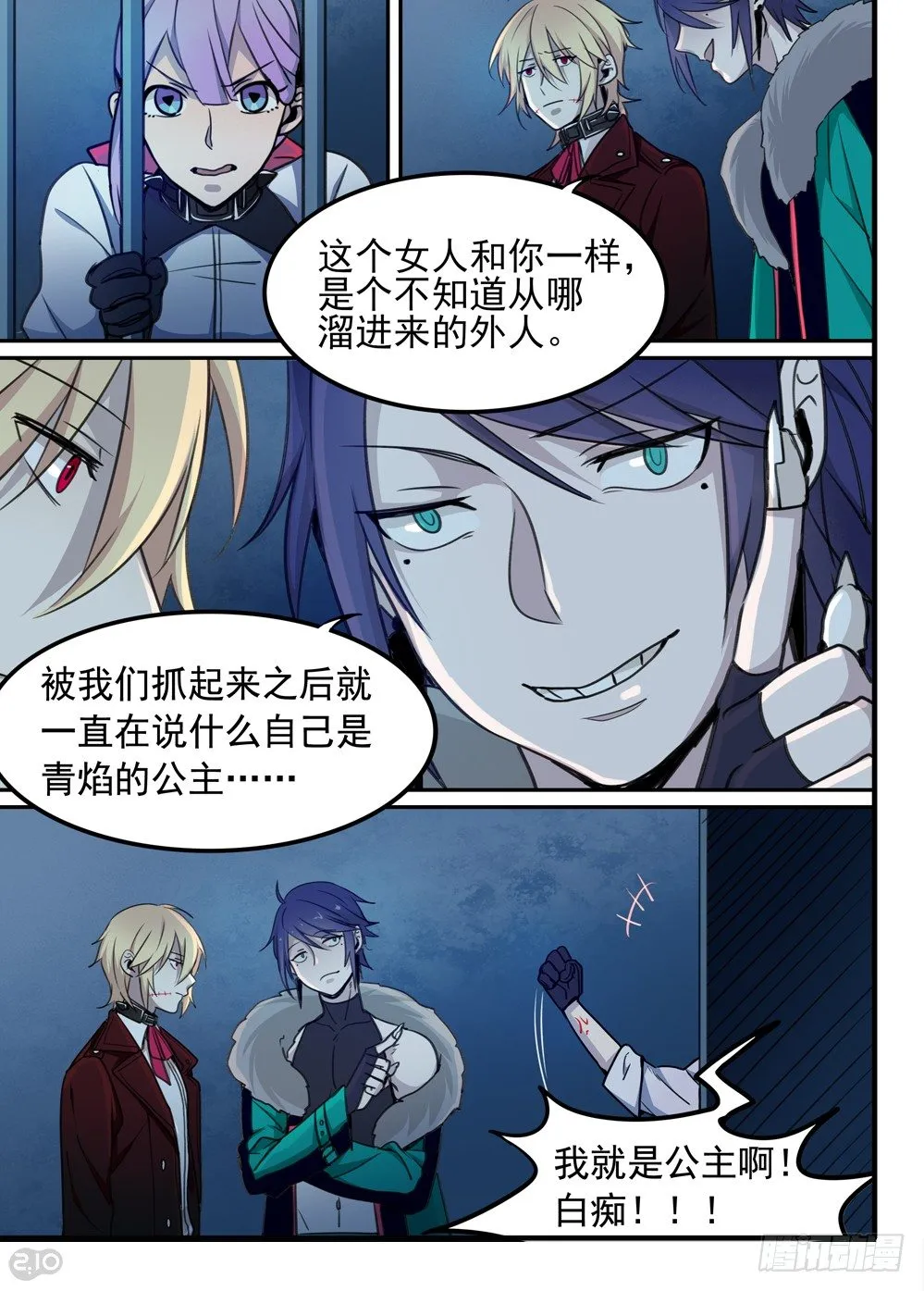 51话：公主 第10页