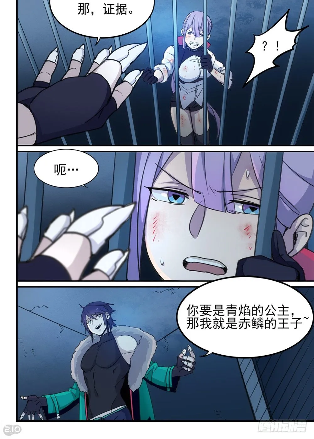 51话：公主 第11页