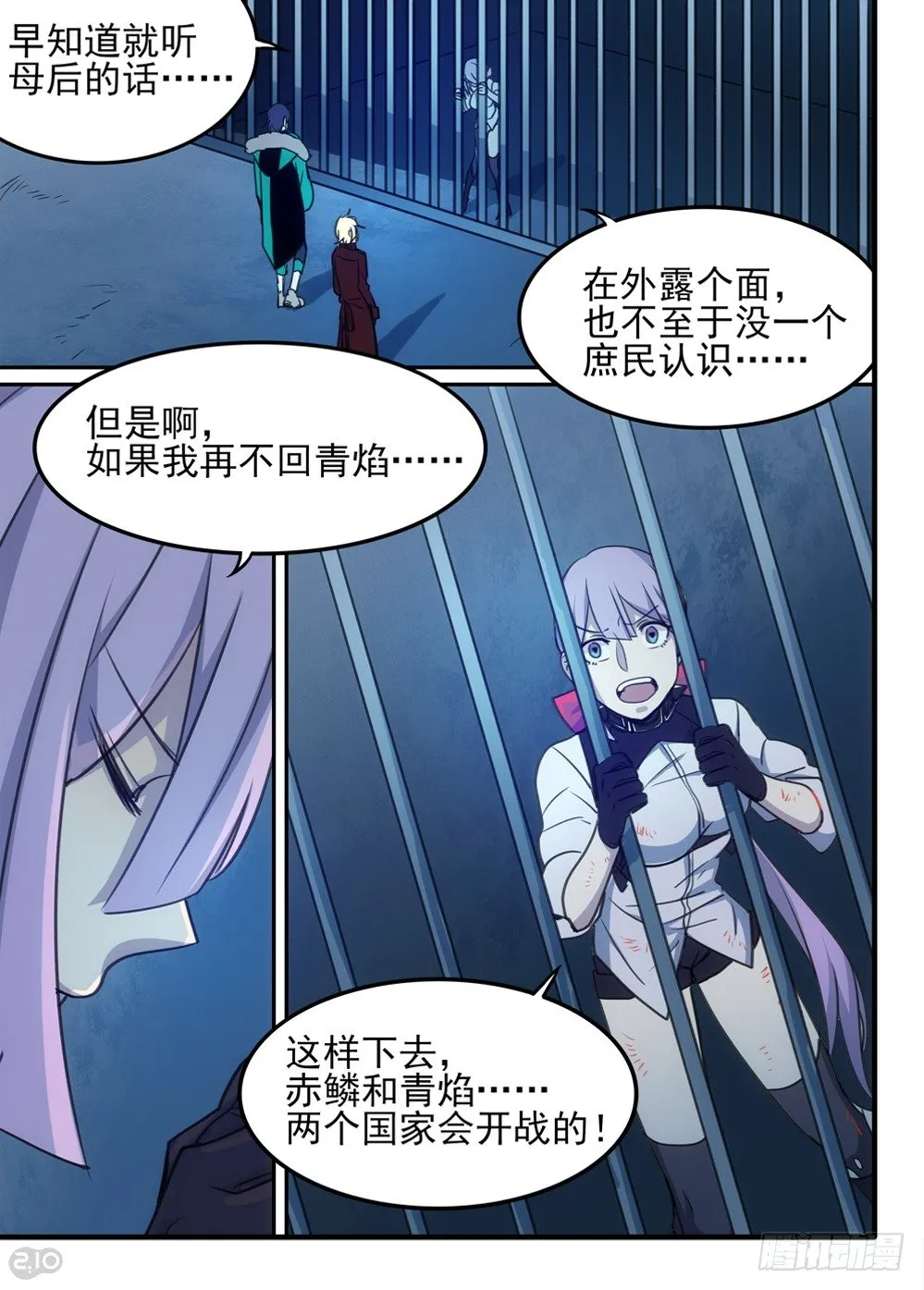 51话：公主 第12页