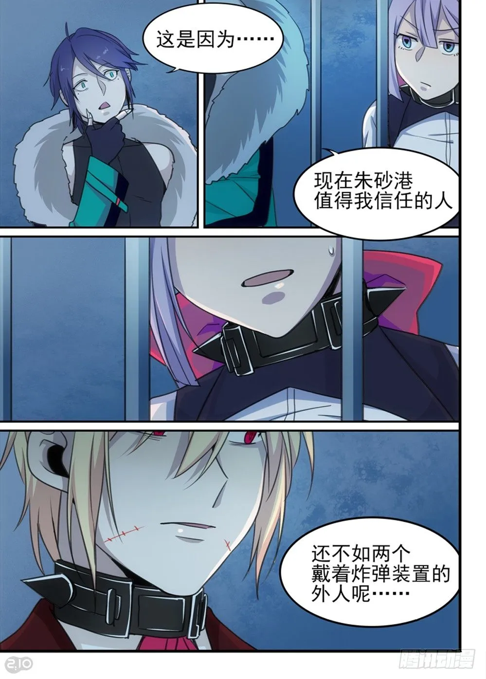 53话：旧识 第2页