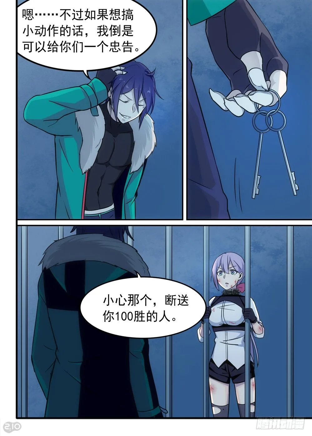53话：旧识 第3页