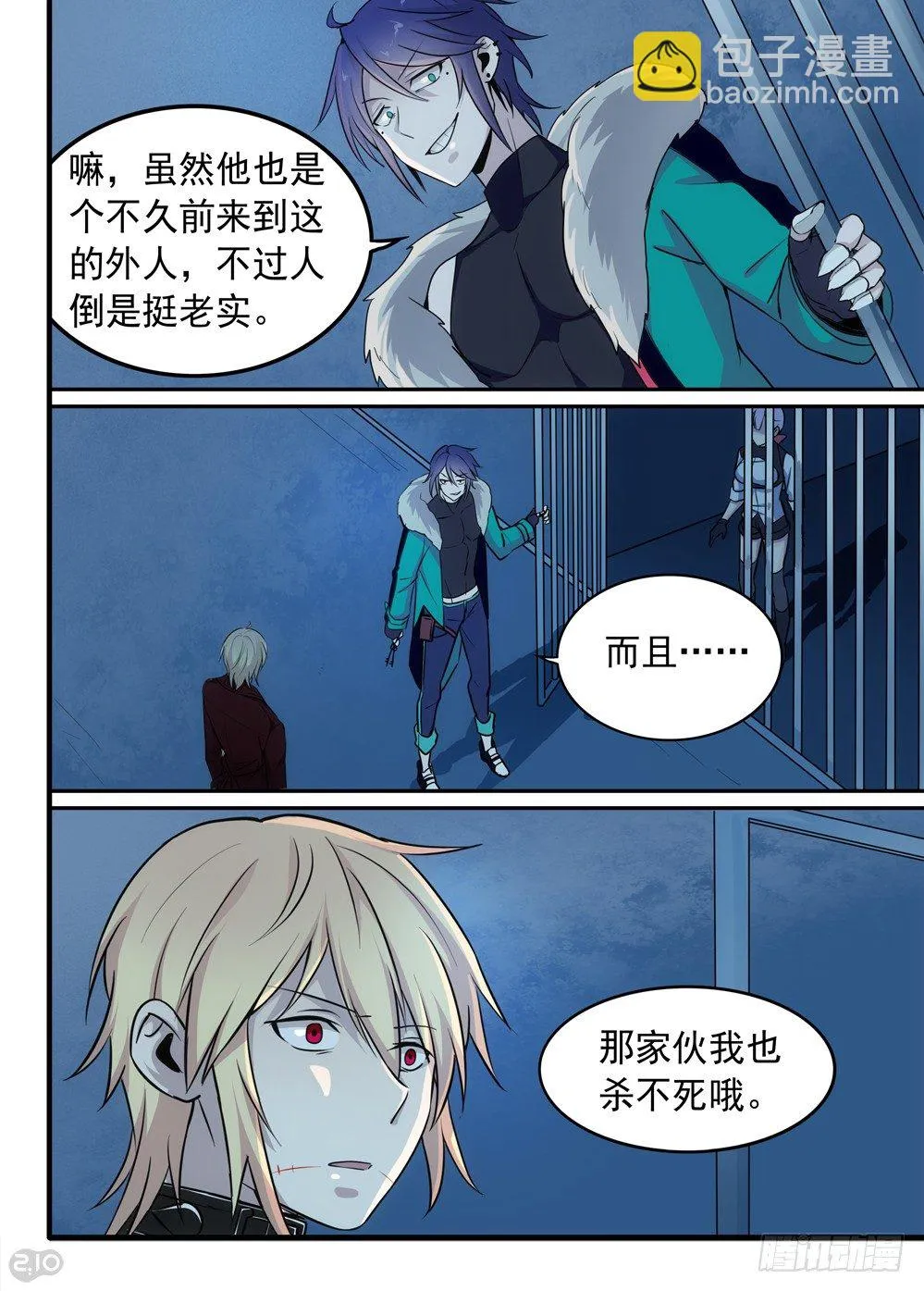 53话：旧识 第5页