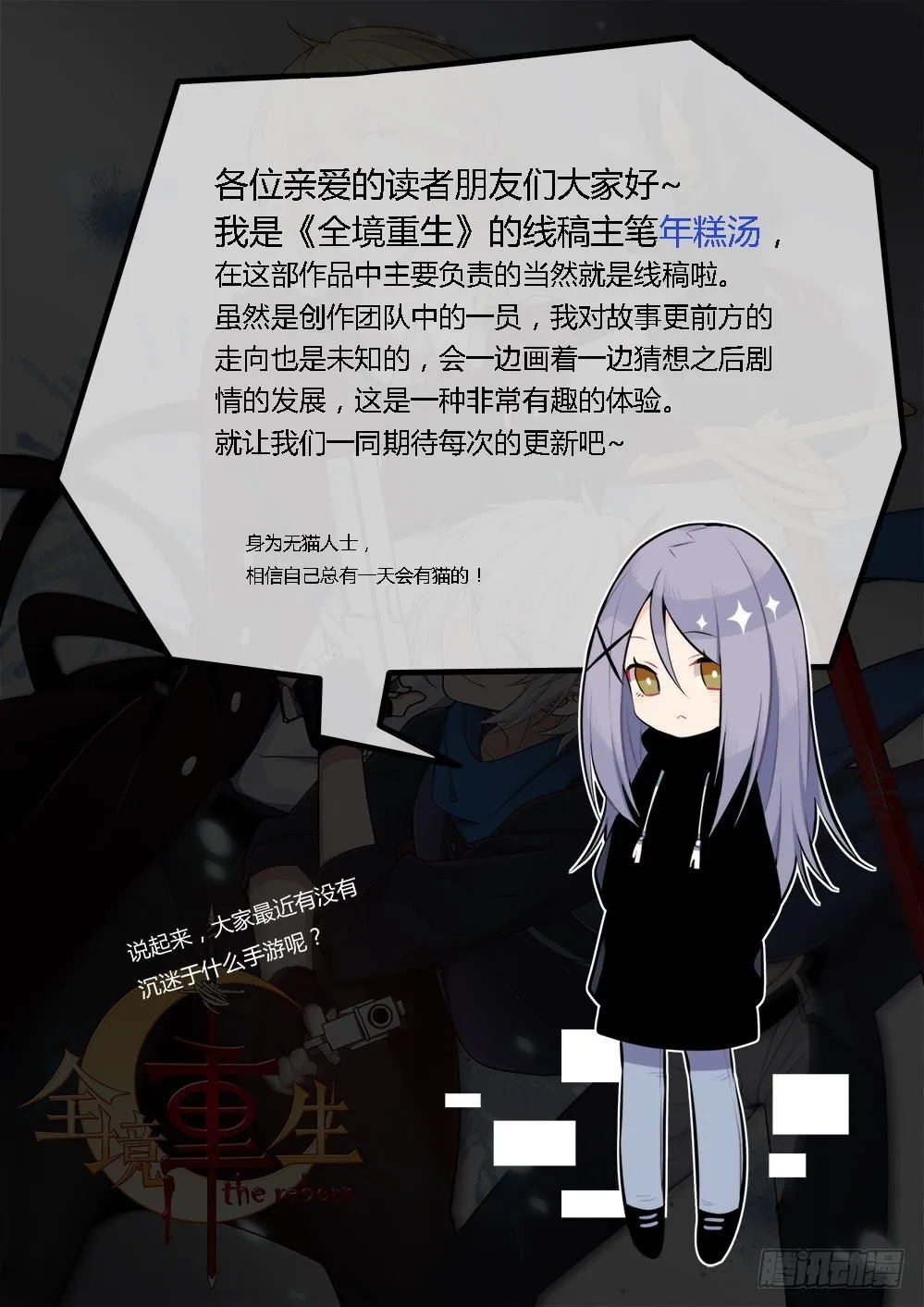 53话：旧识 第11页