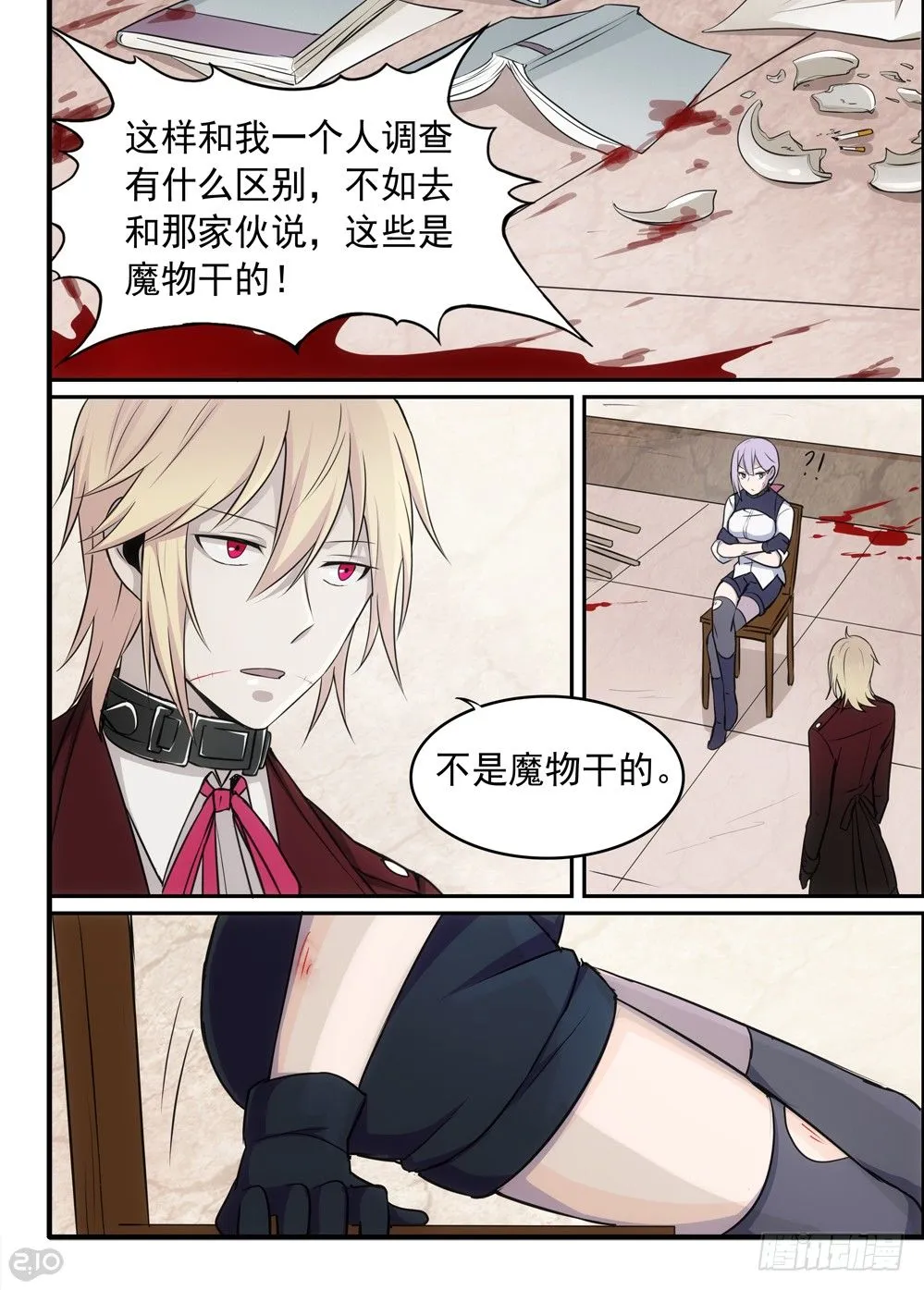 55话：线索 第3页