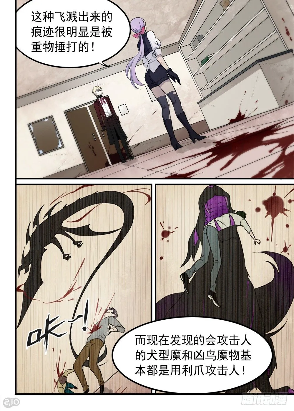 55话：线索 第5页