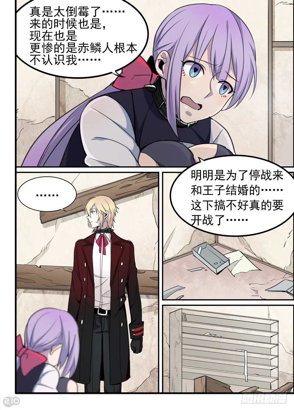 55话：线索 第9页