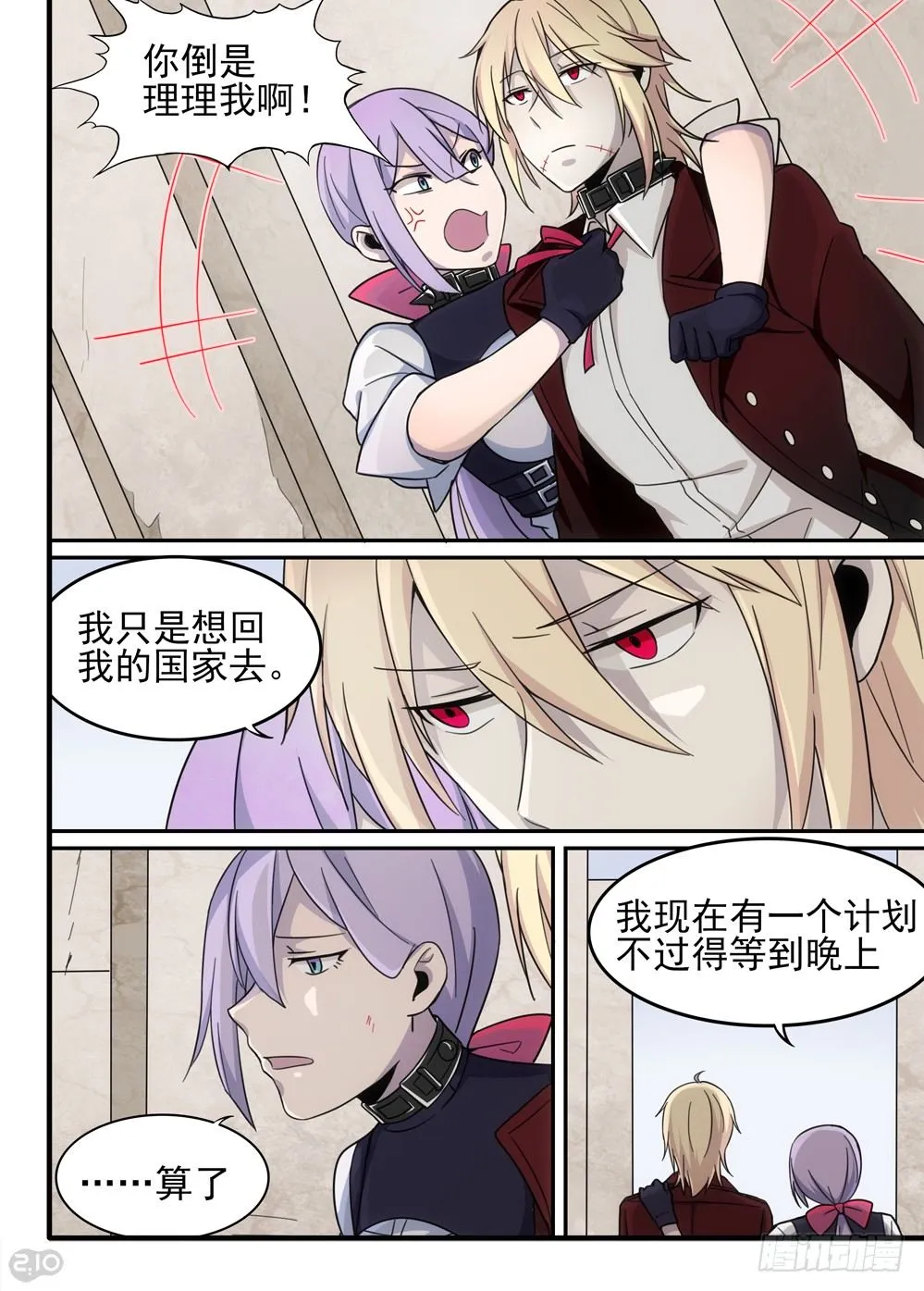 56话：夕 第3页